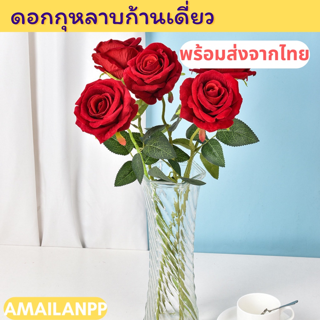 ส่งด่วน-1-2-วัน-ดอกกุหลาบ-ก้านเดี่ยว-ดอกไม้ปลอม-ดอกไม้ตกแต่งบ้าน-ดอกกุหลาบปลอม-โชว์ก้าน-rose-flower-blossom-decoration