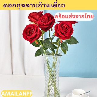 [ส่งด่วน 1-2 วัน] ดอกกุหลาบ ก้านเดี่ยว ดอกไม้ปลอม ดอกไม้ตกแต่งบ้าน ดอกกุหลาบปลอม โชว์ก้าน Rose Flower Blossom Decoration