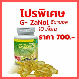 น้ำมันรำข้าว 10 เซียน จีซานอล G-ZaNol ราคาประหยัด