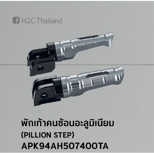 พักเท้าคนซ้อน-อะลูมิเนียม-h2c-cb150r-ของแต่ง-honda-h2c-แท้-100