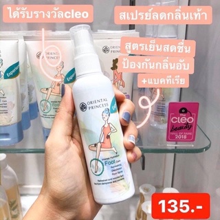 สเปรย์ป้องกันกลิ่อับจากแบคทีเรียOriental Princess Intense Hydration Foot Care Refreshing Deodorant Foot Spray 100ml.