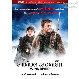 Wind River/ล่าเดือด เลือดเย็น (DVD Vanilla)