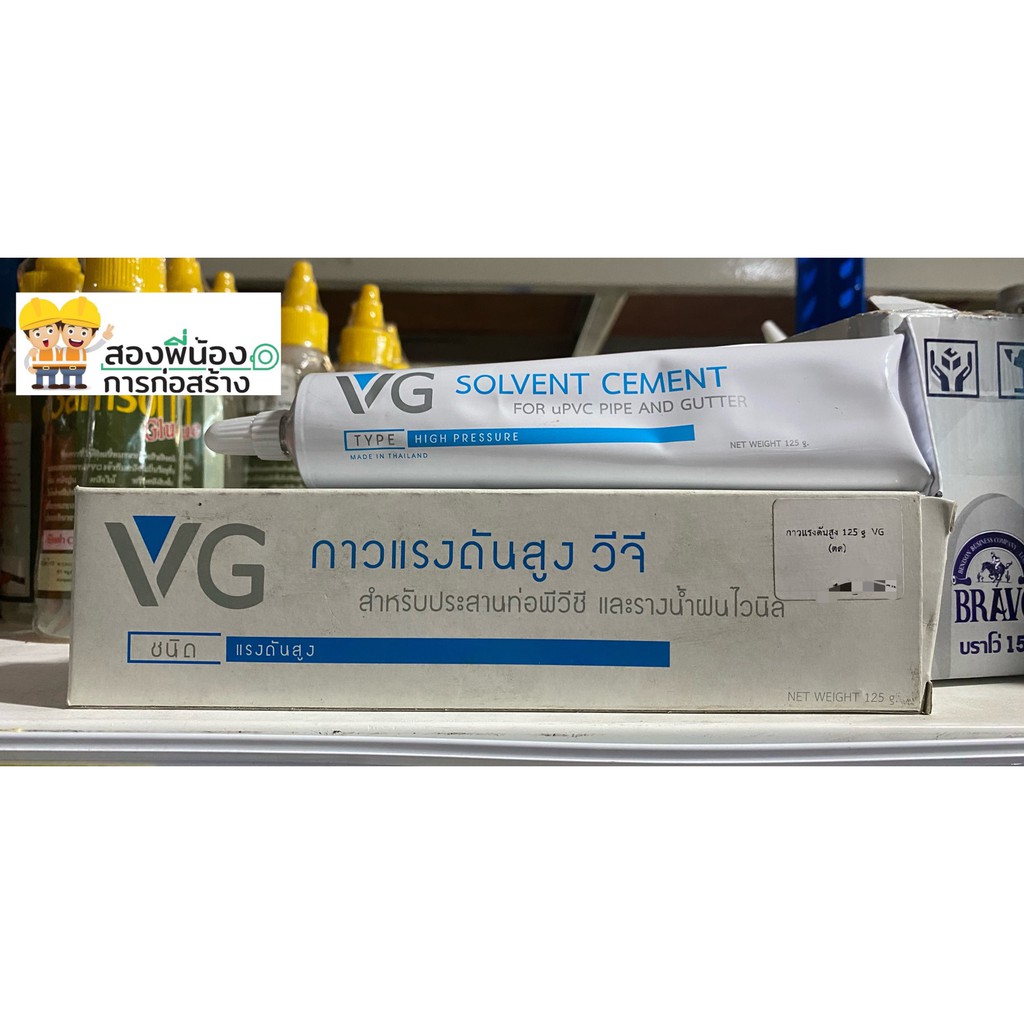 vg-กาวแรงดันสูง-สำหรับประสานท่อพีวีซี-และรางน้ำฝนไวนิล-ขนาด-125g