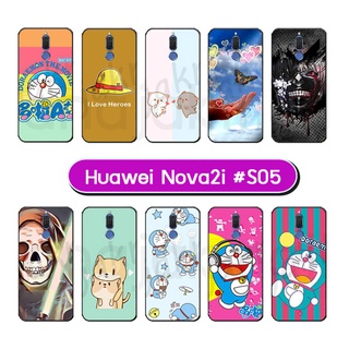 เคสพิมพ์ลาย huawei nova2i มีเก็บปลายทาง กรอบแข็งหัวเว่ยโนวา2ไอ ลายการ์ตูน set05 พร้อมส่งในไทย