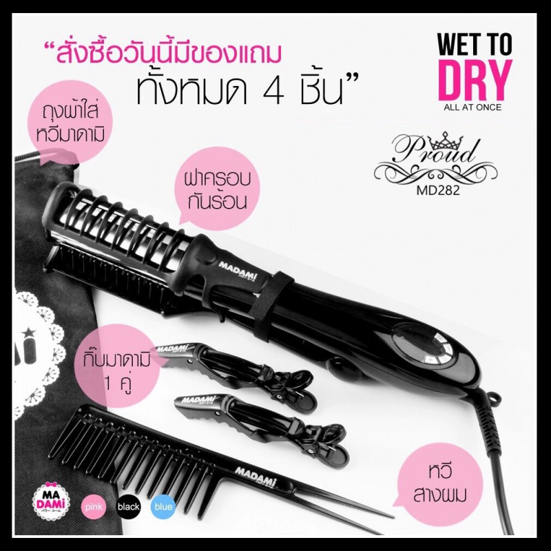 เครื่องม้วนผม-madami-wet-to-dry-2in1