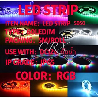 CRX RGB 5 เมตร 300 LED IP65 5050 SMD กันน้ำรถแถบไฟ 12 โวลต์ (ไม่มีรีโหมท อะแดปเตอร์)