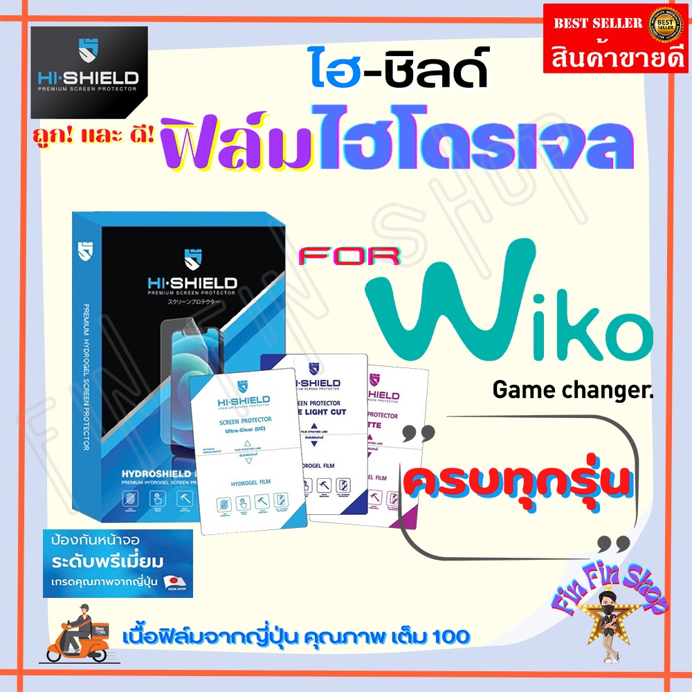 hi-shield-ฟิล์มไฮโดรเจล-wiko-t10-t50-t3-tommy-3-plus-tommy-3-tommy-2-tommy-2-plus