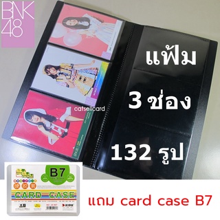 แฟ้ม 3 ช่อง 132 รูป แฟ้มใส่รูป 3.5x5 นิ้ว อัลบั้มใส่รูป แฟ้มดำ อัลบั้มรูป BNK48