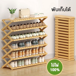 ชั้นวางรองเท้าไม้ พับเก็บได้  ไม่ต้องติดตั้ง 4/5/6ชั้น ที่เก็บรองเท้า shoes shelf Blowiishop