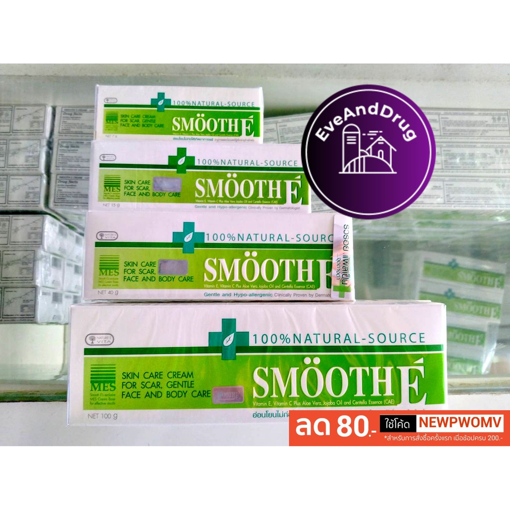 รูปภาพสินค้าแรกของSmooth E Cream 100% Natural Source ( สมูทอี ครีม ) 7 g / 15 g /40 g / 100 g เลือกขนาด