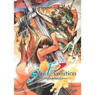 [มือหนึ่งมีตำหนิ - โละสต็อก] Soul Evolution มหาสงครามล่าล้างวิญญาณ ผู้เขียน : Finch นิยายแฟนตาซี สำนักพิมพ์1168