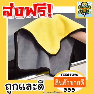 [ลด15% โค๊ต15DD55]ผ้าเช็ดรถสีเหลืองเทา ผ้าล้างรถ ผ้าไมโครไฟเบอร์ ของแท้ หนาพิเศษ ผ้าเช็ดรถสีเหลือง