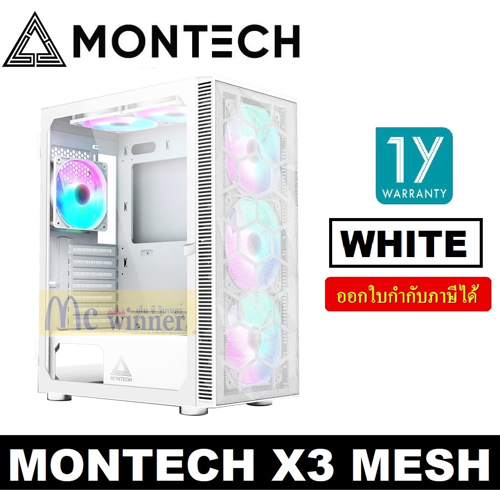 CASE (เคสหน้าตาข่าย) MONTECH X3 MESH RGB (พัดลมด้านหน้า140mm. 3ตัว ...