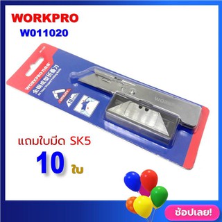 Workpro utility cutter No.W011020 มีดคัตเตอร์ SK5 แถมใบมีด SK5 10 ใบ งานคุณภาพจาก Workpro ทนทาน คมกริบ สำหรับงานตัดหนัก