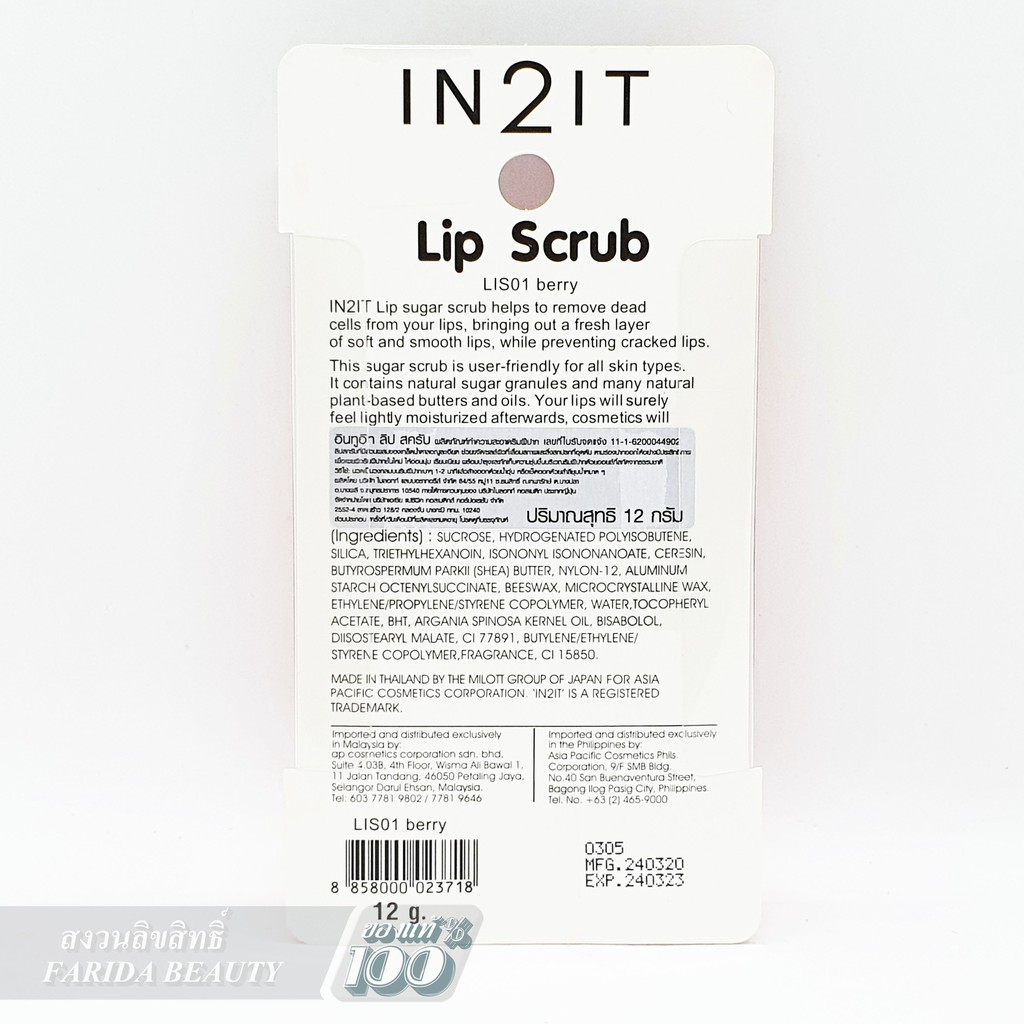 in2it-lip-scrub-lis01-berry-12g-อินทูอิท-ลิป-สครับ-เบอรี่-ลิป-สครับ-อินทูอิท