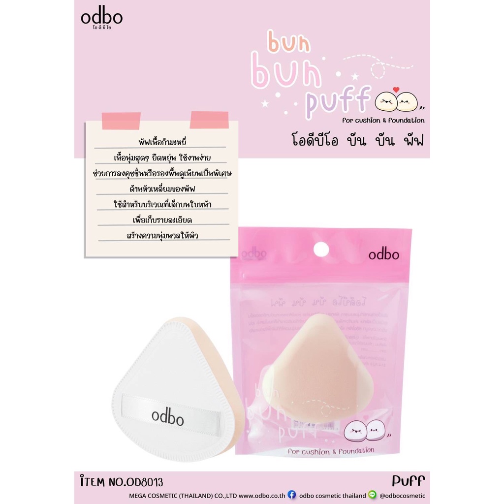 odbo-bun-bun-puff-od8013-โอดีบีโอ-บัน-บัน-พัฟ