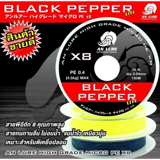 ภาพหน้าปกสินค้าสาย PE \" BLACK PEPPER LUTE \"สีเลม่อน ค่าย An lure>>ร้านนี้จัดส่งสินค้าทุุกวัน ซึ่งคุณอาจชอบราคาและรีวิวของสินค้านี้