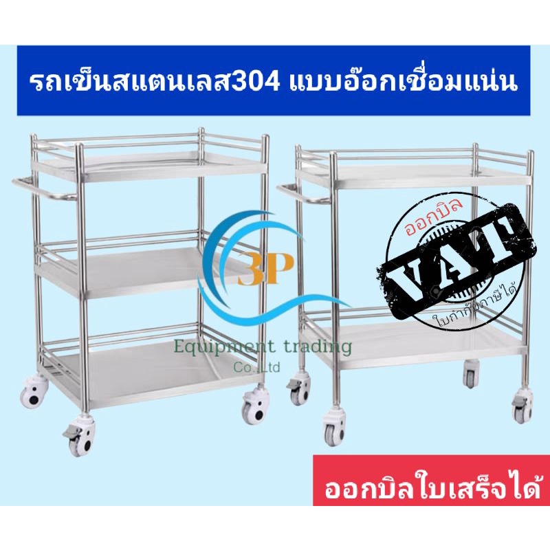 รถเข็นสแตนเลส304-แบบ2-3ชั้น-รถเข็นโรงงาน-รถเข็นของอเนกประสงค์-รถเข็นร้านอาหาร-รถเข็นคลินิกโรงพยาบาล-รถขนของสแตนเลส