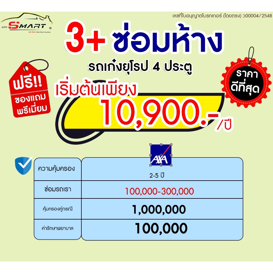 3-ซ่อมศูนย์-รถเก๋งยุโรป-4ประตู-เริ่ม-10-900-ราคาดี-ไม่มีบวกเพิ่ม-ประกันดี-เคลมง่าย-มีอู่ซ่อมเอง-ผ่อนได้