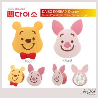 Daiso เกาหลี ดิสนีย์ หมีพูห์ ตัวละคร / กริปต๊อก / ตัวละคร สมาร์ท โทรศัพท์มือถือ แหวน / Griptok / ป๊อป ฟิงเกอร์ ที่จับ