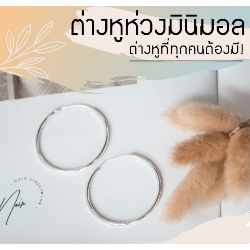 ต่างหูห่วง-ต่างหูมินิมอล-เงินแท้-92-5-minimal-style-อินเทรนด์ตลอดปี