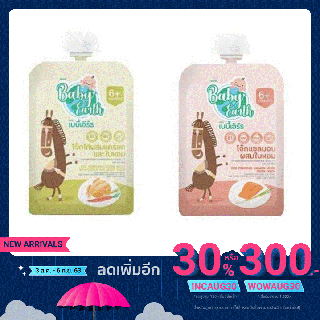 Set Duo โจ๊กเด็ก Baby Earth รสแซลมอน และ รสไก่ อาหารสำหรับเด็กเล็ก6เดือนถึง3ปี(ส่งด่วนฟรี)