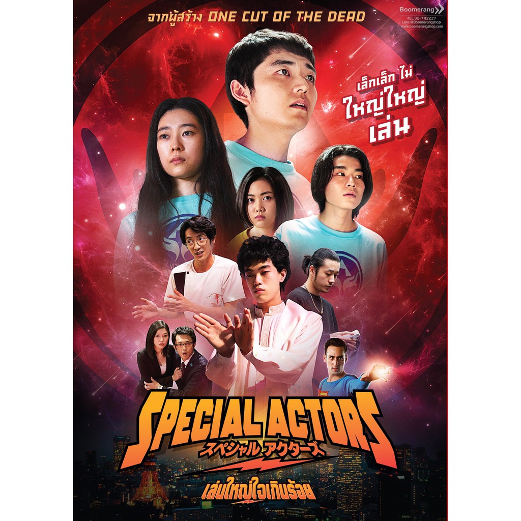 special-actors-เล่นใหญ่ใจเกินร้อย-se