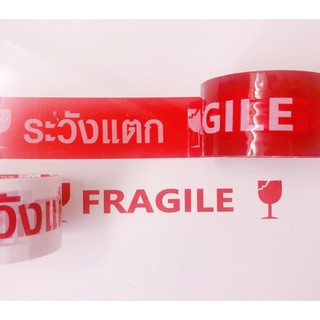 (6 ม้วน) FRAGILE เทปOPP ปิดกล่อง สีขาว/สีแดง 2 นิ้ว 45 หลา