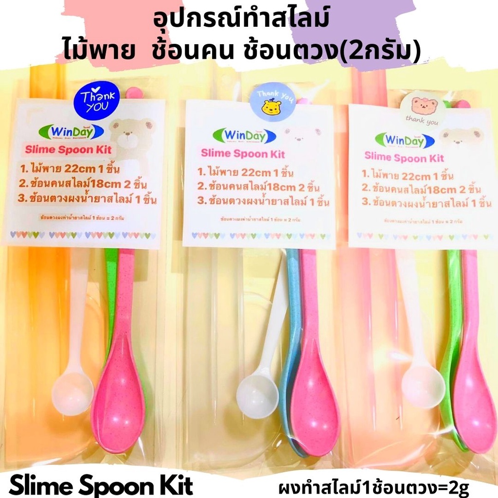 พร้อมส่ง!! Set อุปกรณ์ ทำสไลม์ Slime Kit ไม้พาย ช้อนคนสไลม์ ช้อนตวง ผง ...
