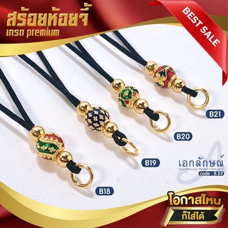 B18-33 สร้อยพระ สร้อยห้อยพระ สร้อยเชือกร่ม งานทองเลเซอร์ สร้อยเชือกรูดปรับความยาว 18-32 นิ้ว