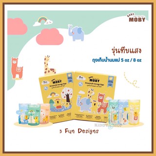 ถุงเก็บน้ำนมแม่ โมบี้ Baby Moby รุ่นทึบแสง [MOB]