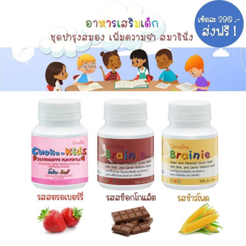 เบรนนี่-กิฟฟารีน-อาหารเสริมเด็ก-บำรุงสมองเด็ก-วิตามิน-อาหารเสริมสำหรับเด็กกลิ่นข้าวโพด-กลิ่นช็อกโกแลต