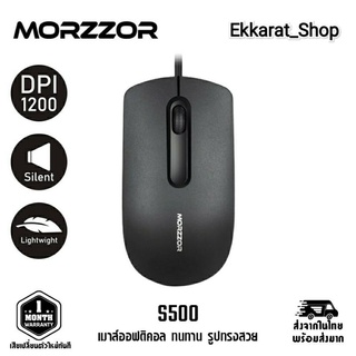 Morzzor S500 Wired Silent Office Mouse เม้าส์ออปติคอล เงียบ เรียบหรู น้ำหนักเบา เสียบ USB ใช้งานได้ทันที