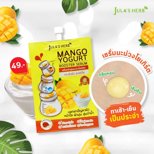 2-หลอด-จุฬาเฮิร์บ-เซรั่มมะม่วงโยเกิร์ต-40-มล-jula-herb-เซรั่ม-มะม่วงโยเกิร์ต