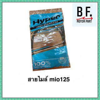 สายไมล์ Mio125  มีโอ125 อย่างดี เกรดแท้ !!!