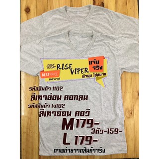 vt02เสื้อเทาอ่อน คอวี คอกลม นุ่ม ผ้าเย็นใส่สบาย