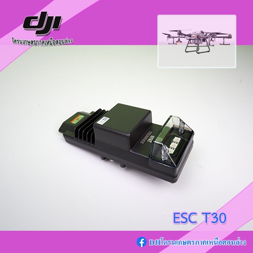 t30-esc-โดรนเกษตร-dji