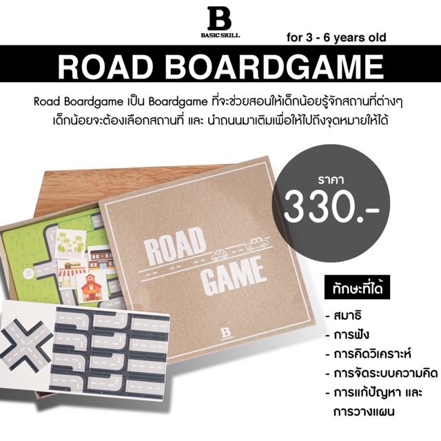 road-boardgame-board-game-สร้างถนน-เพื่อหาทาง-สร้างทาง