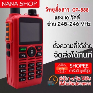 ภาพหน้าปกสินค้าวิทยุสื่อสาร รุ่น GP888 สีแดง ย่านแดง 245.000-246.000  MHz. ที่เกี่ยวข้อง
