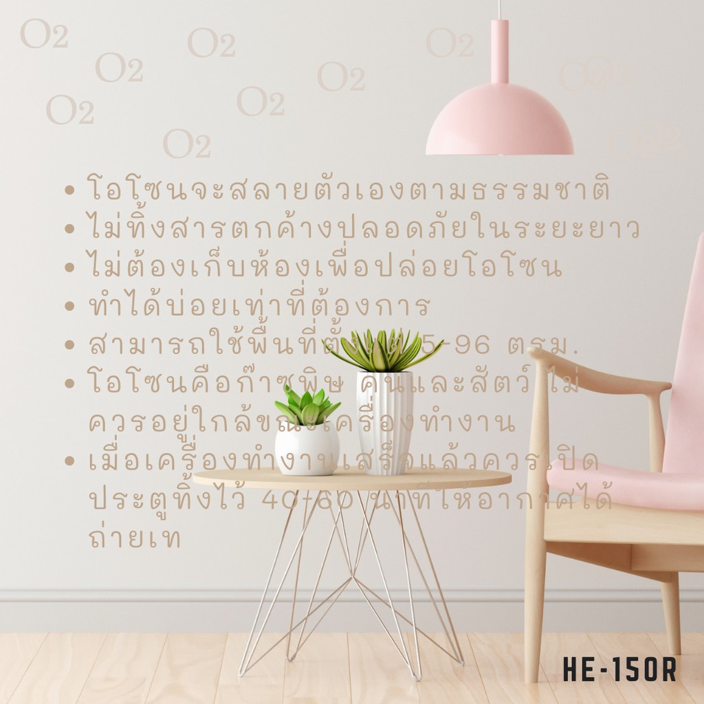 aiko-รุ่น-he-150r-4000-มิลลิกรัม-เครื่องผลิตโอโซนฆ่าเชื้อโรคในอากาศ-ครอบคลุมพื้นที่-96-ตรม