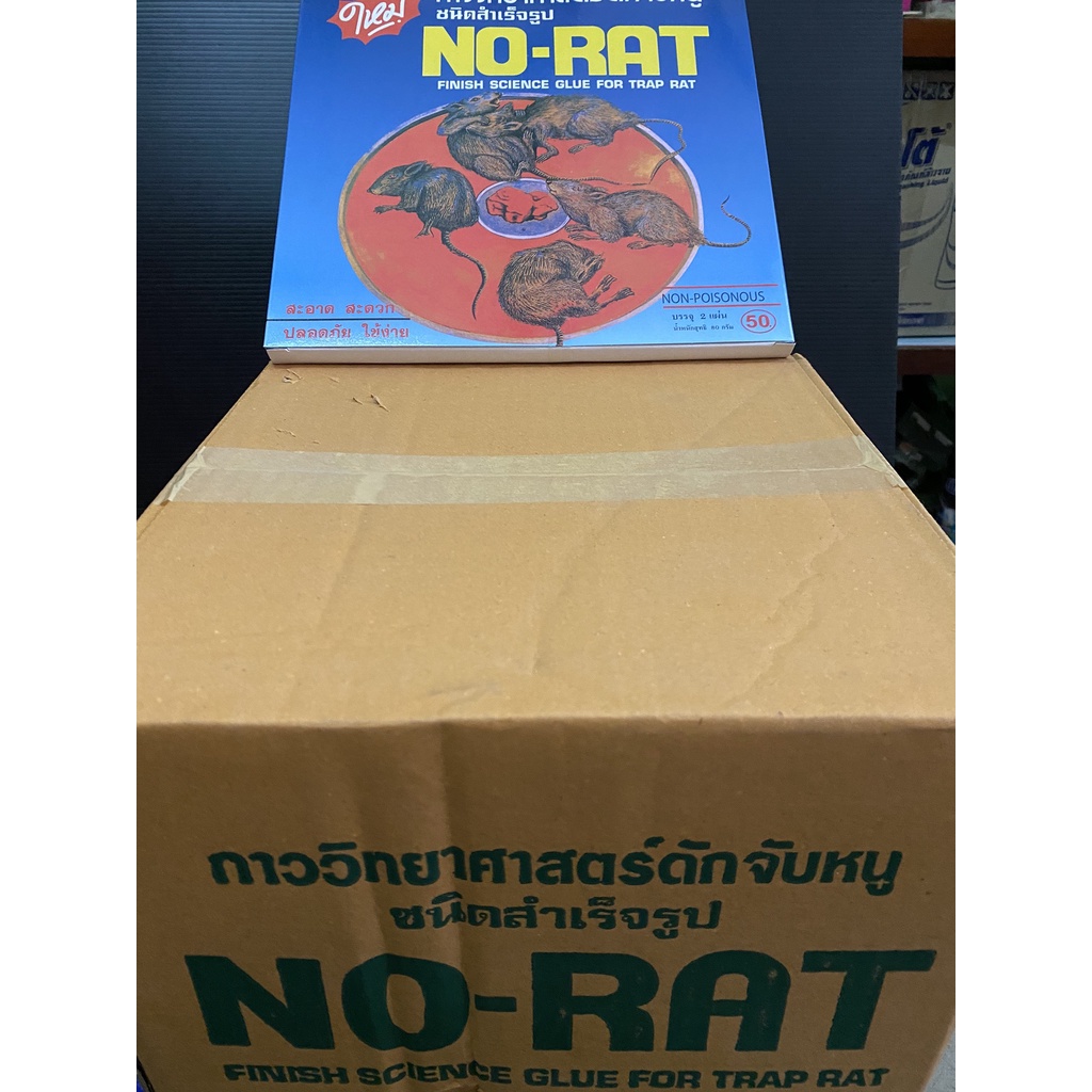 กาววิทยาศาสตร์ดักจับหนู-ชนิดสำเร็จรูป-no-rat-ยกลัง-12กล่อง-กาวดักหนู-กำจัดหนู