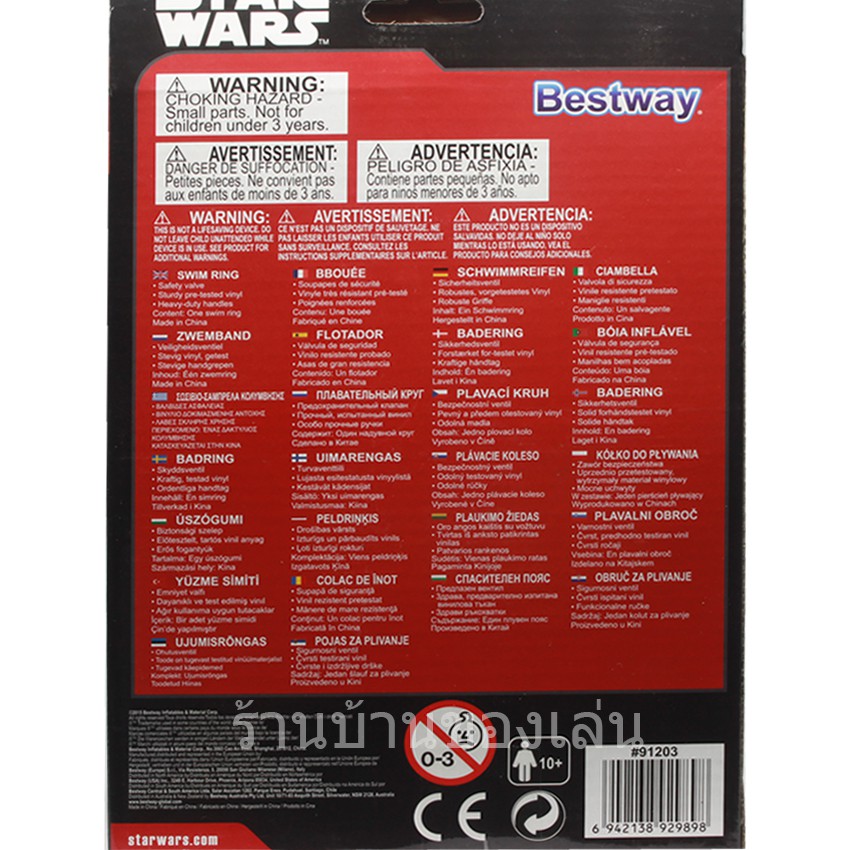 bkltoy-ห่วงยาง-สตาร์วอล-ห่วงยางstar-wars-36-นิ้ว-bw91203