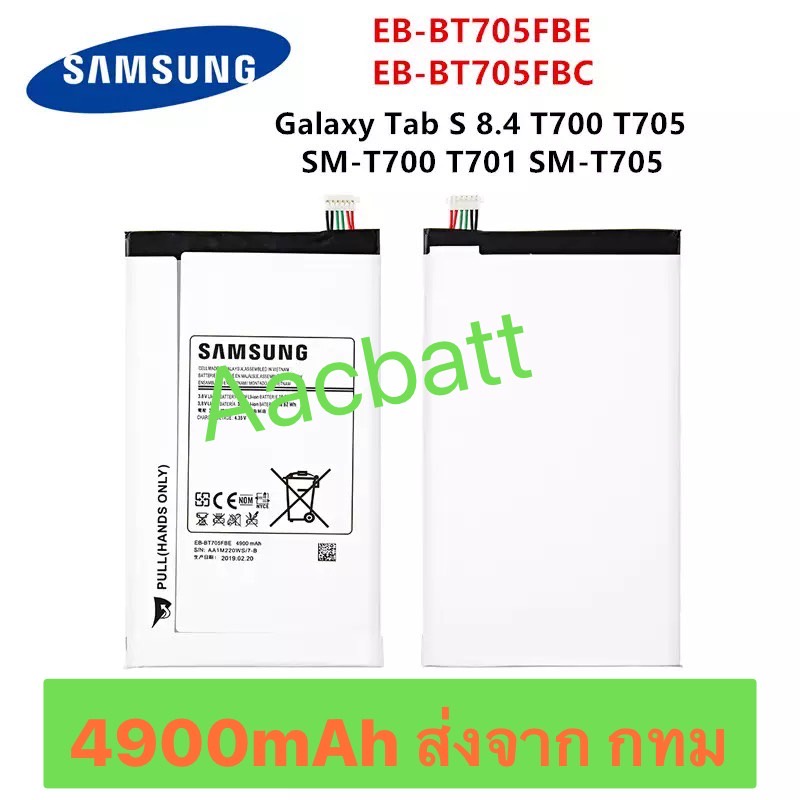 แบตเตอรี่-samsung-galaxy-tab-s-8-4-t700-t705-eb-bt705fbc-eb-bt705fbe-4900mah