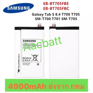 แบตเตอรี่ Samsung Galaxy Tab S 8.4 T700 T705 EB-BT705FBC EB-BT705FBE 4900mAh