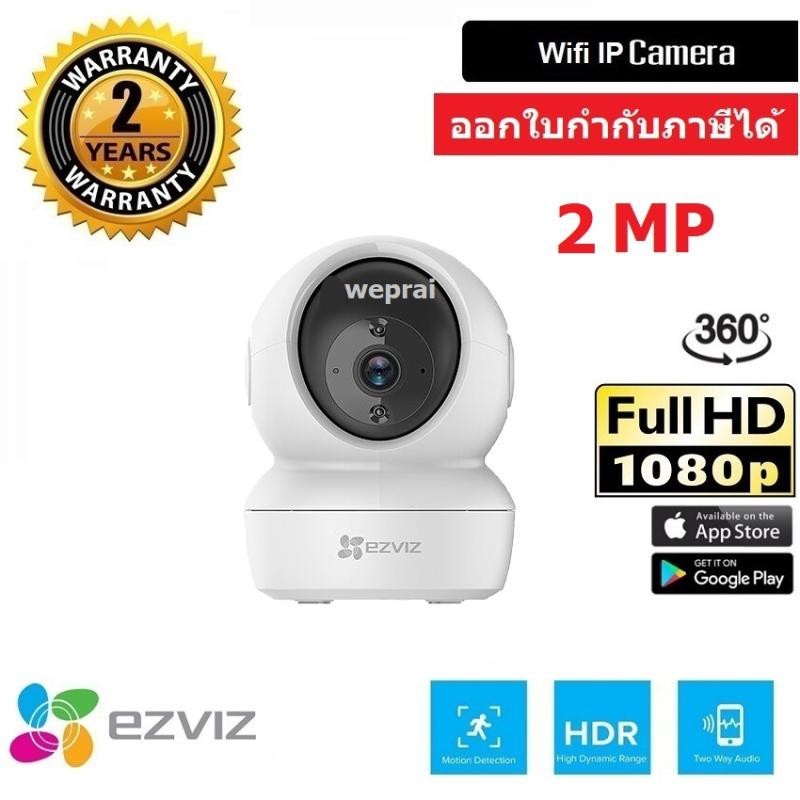 ภาพหน้าปกสินค้าEzviz กล้องวงจรปิด รุ่น C6N 2.0MP FullHD Wi-Fi & lan Pan-Tilt IP Security Camera ( 1080p ) BY WePrai