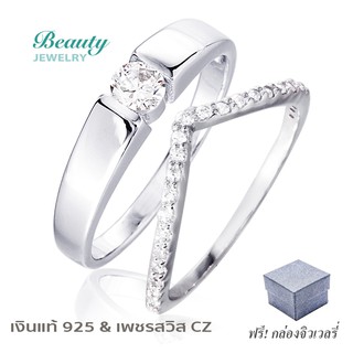 Beauty Jewelry แหวนคู่รัก แหวนวาเลนไทน์ Valentines แหวนเงินแท้ประดับเพชร CZ 2 วง  รุ่น SS3080-RR เคลือบทองคำขาว