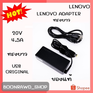 LENOVO ADAPTER 20V/4.5A USB ORIGINAL ทรงยาว//1667//