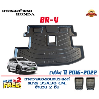 ถาดท้ายรถ ยกขอบ ตรงรุ่น Honda ฺBR-V 2016-2022 (7ที่นั่ง) (ขนส่ง 1-3วันถึง) ถาดสัมภาระ  BRV