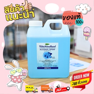 แอลกอฮอล​น้ำล้างมือ ชนิดเติม 1000ml 70%