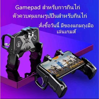 สั่งซื้อวันนี้ มีของแถม จอยเกมส์มือถือ ฟีฟา จอยเกมมือถือ จับถนัดมือ ด้ามจับพร้อมปุมยิง PUBG Free Fire Joystick Gamepad